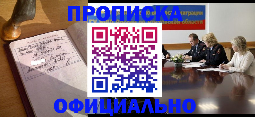 прописка гарантия в Самарской области