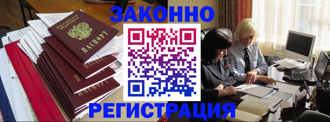 временная регистрация купить в Самарской области
